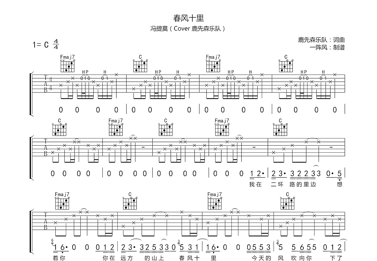 春风十里吉他谱_冯莫提_C调弹唱