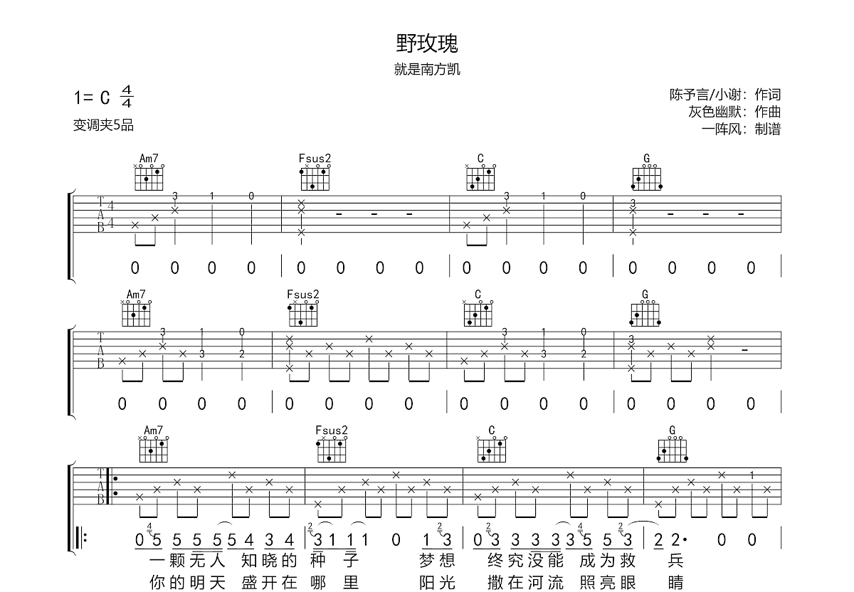 野玫瑰吉他谱预览图