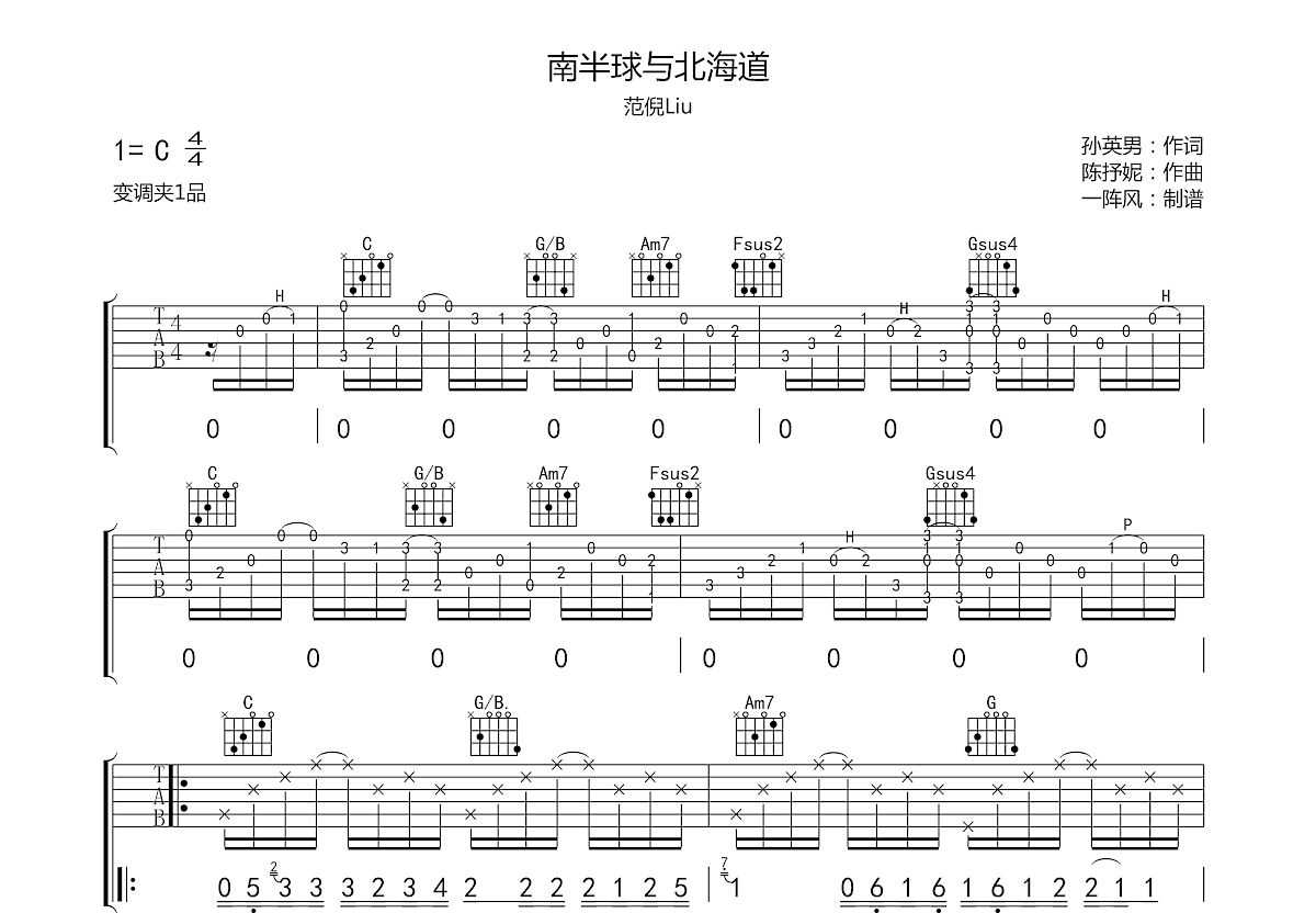 南半球与北海道吉他谱预览图