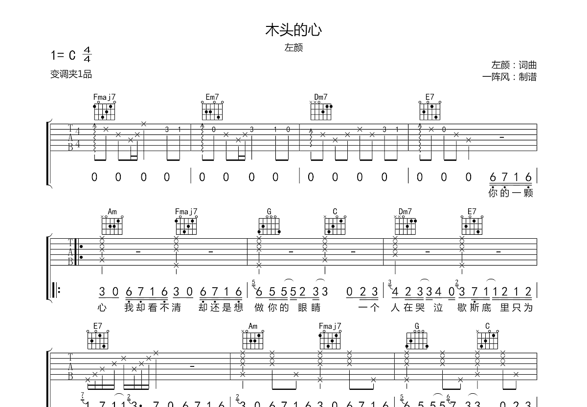 木头的心吉他谱预览图