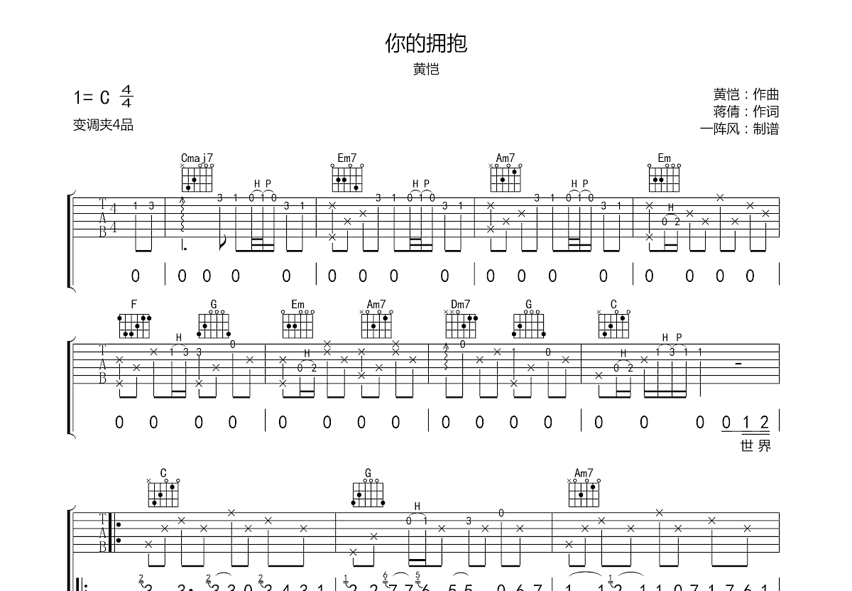 你的拥抱吉他谱预览图