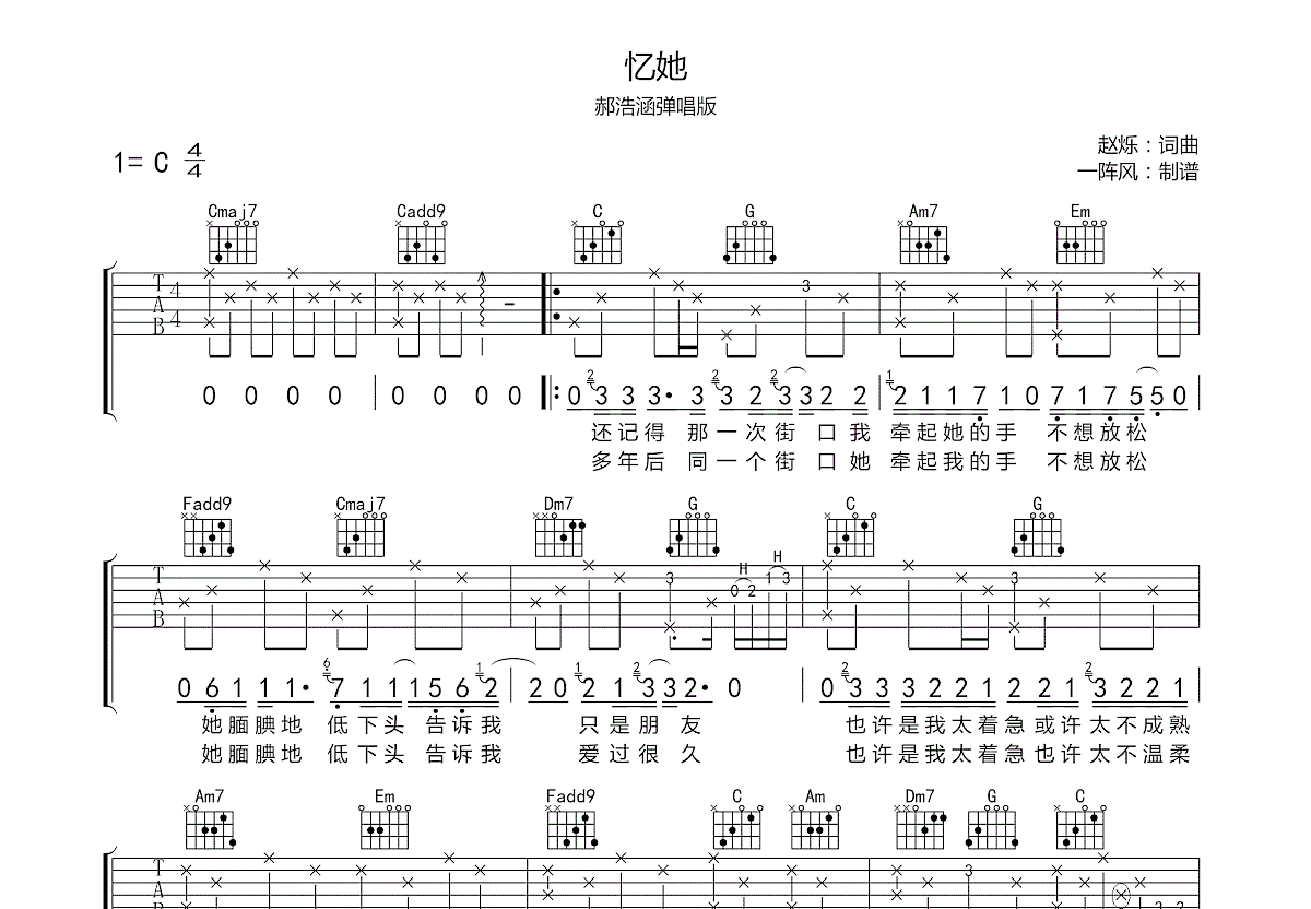 忆她吉他谱预览图