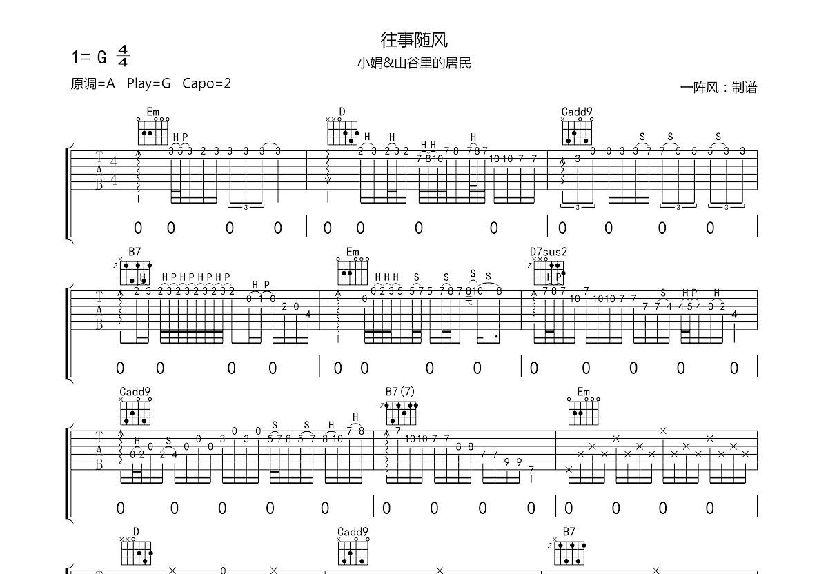 往事随风吉他谱预览图