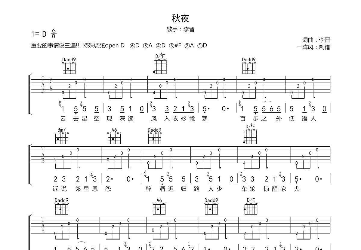 秋夜吉他谱预览图