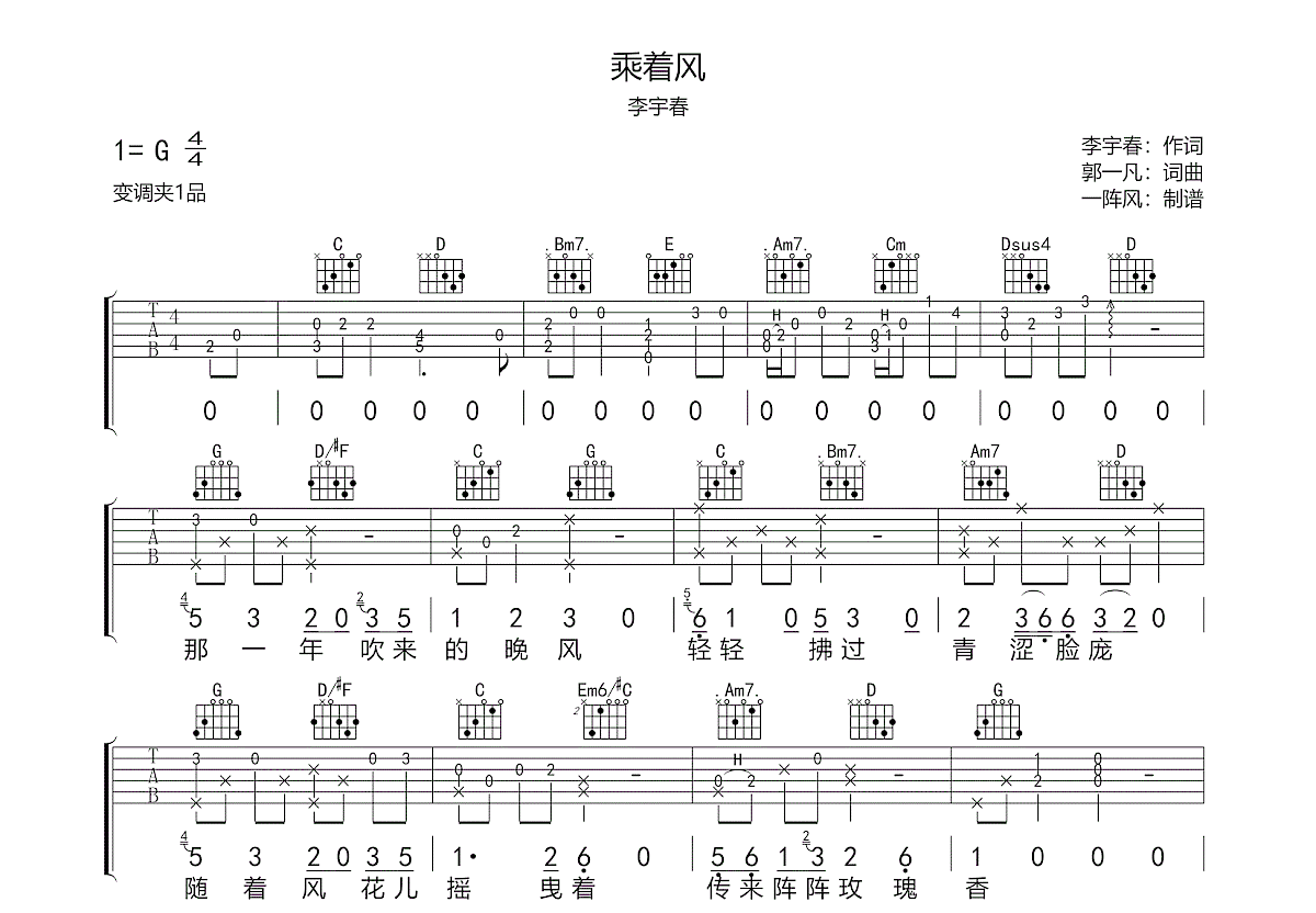 乘着风吉他谱预览图