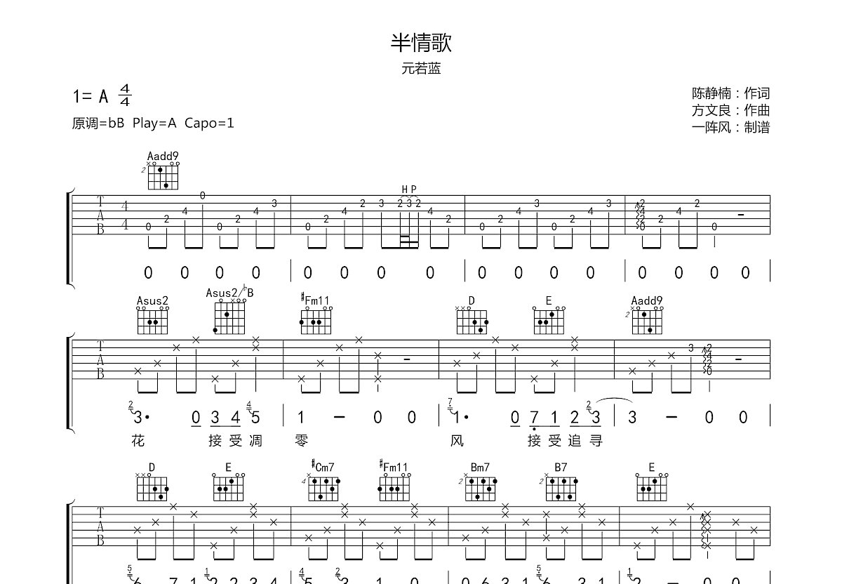 半情歌吉他谱预览图