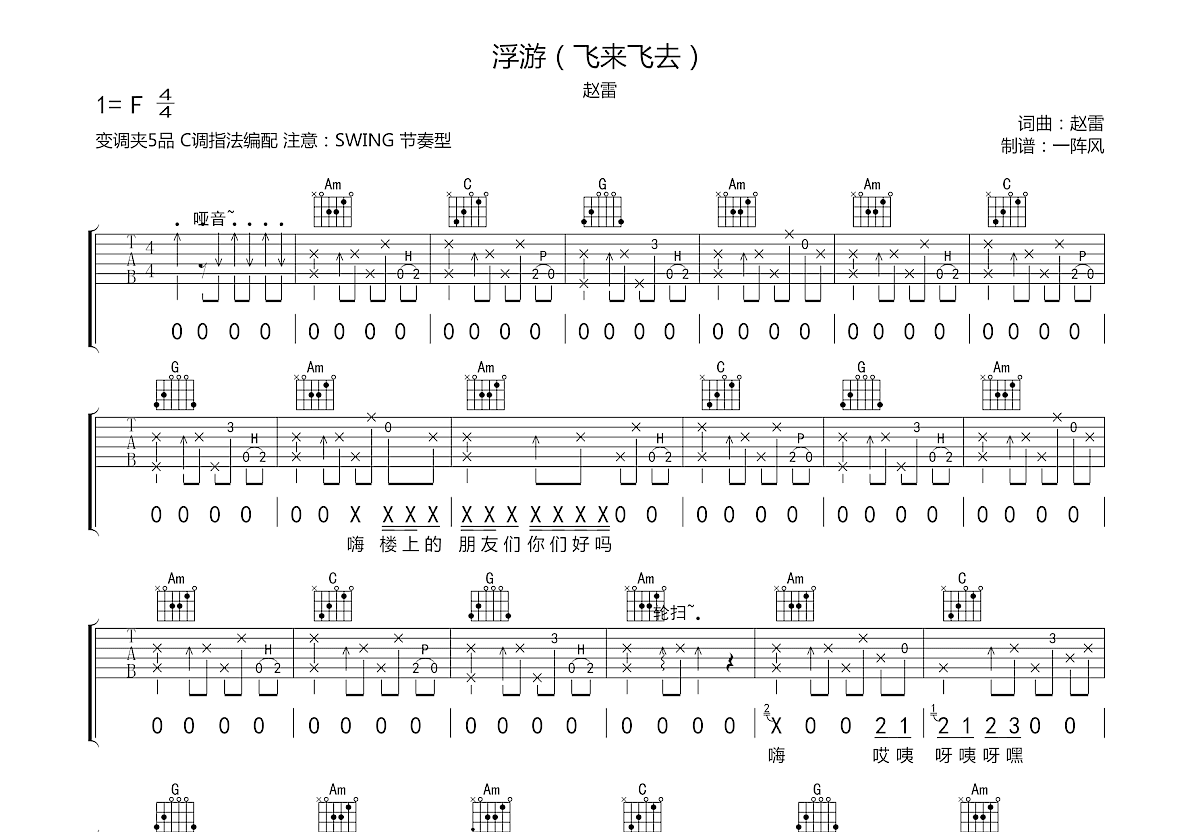 浮游吉他谱预览图