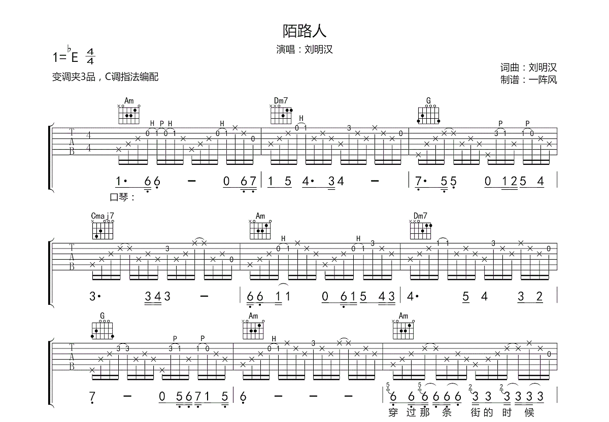 陌路人吉他谱预览图