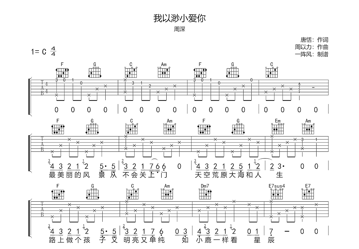 我以渺小爱你吉他谱预览图