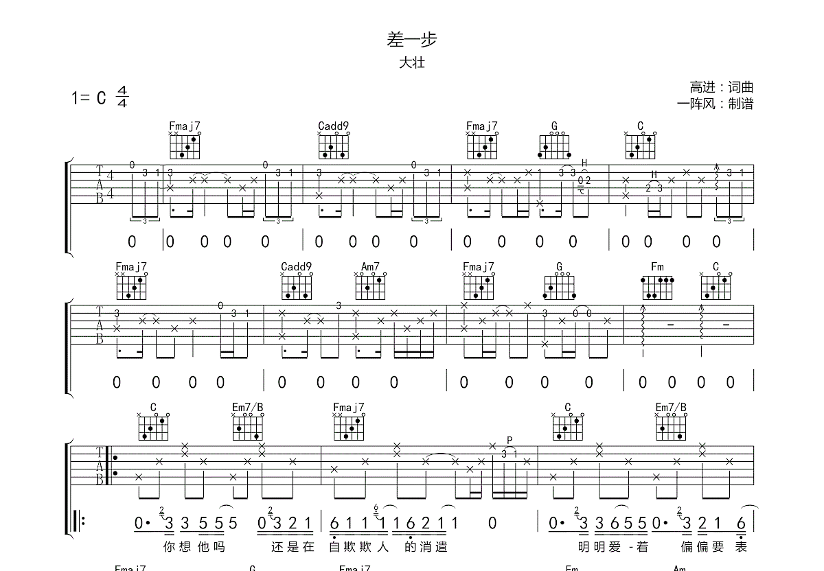 差一步吉他谱预览图