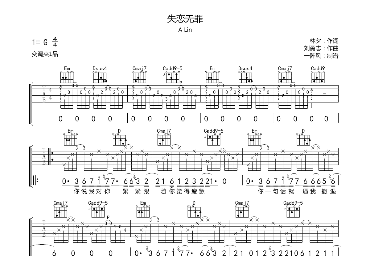 失恋无罪吉他谱预览图