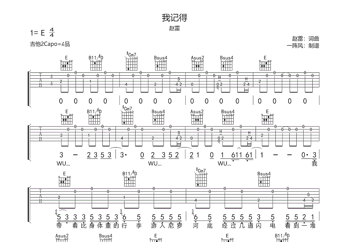 我记得吉他谱预览图