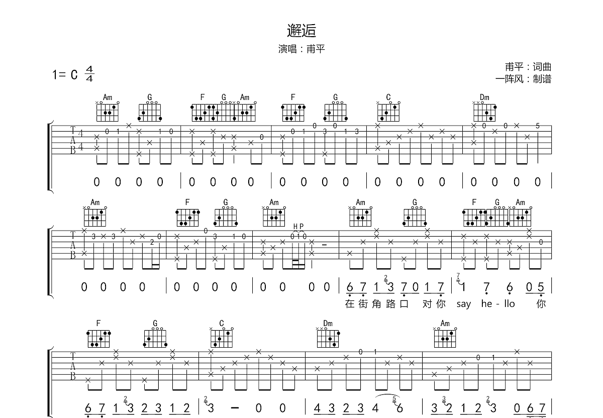 邂逅吉他谱预览图