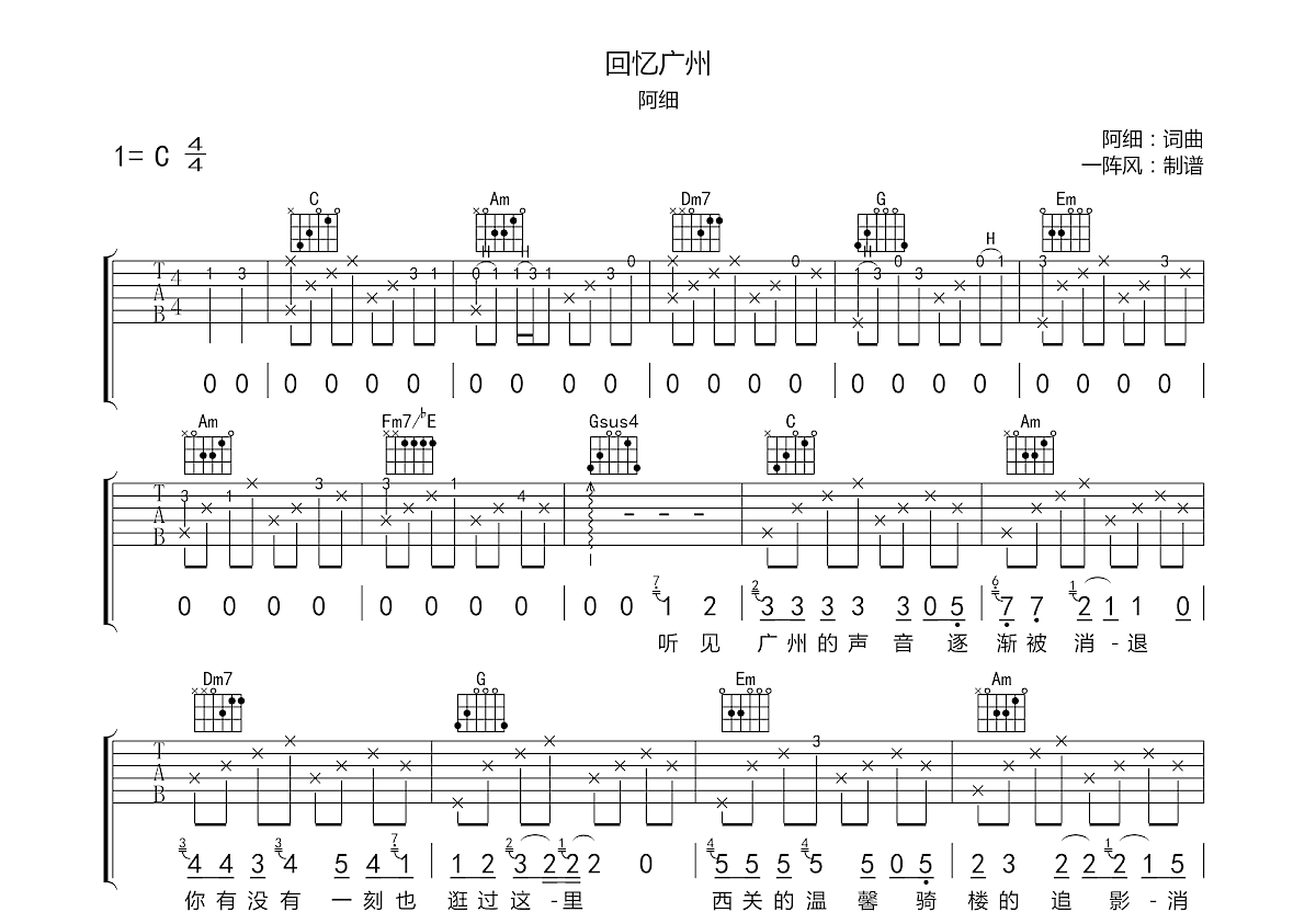 回忆广州吉他谱预览图