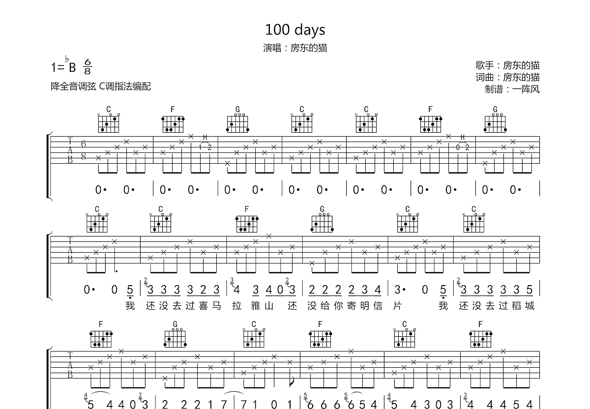 100 days吉他谱预览图