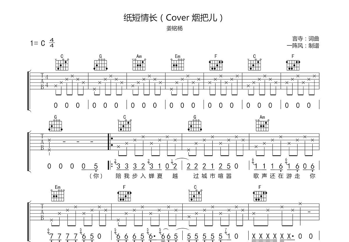 纸短情长吉他谱预览图