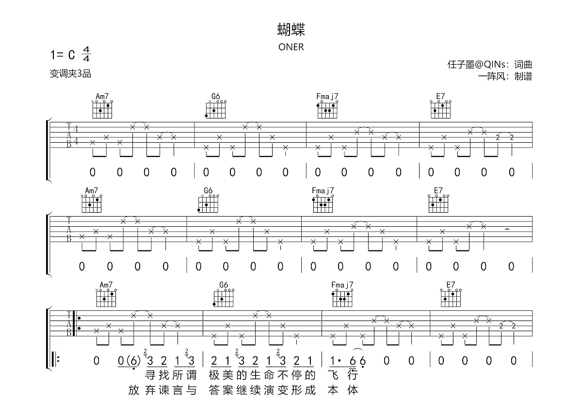 蝴蝶吉他谱预览图