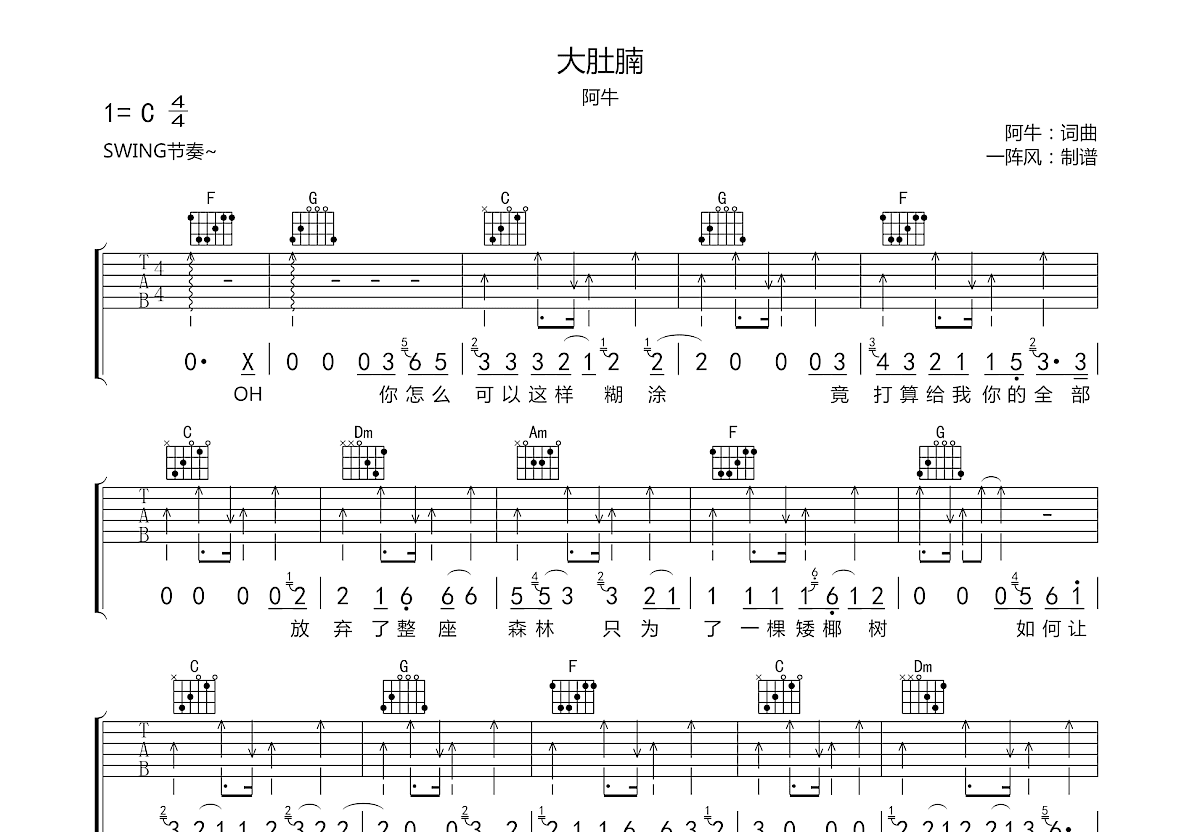 大肚腩吉他谱预览图