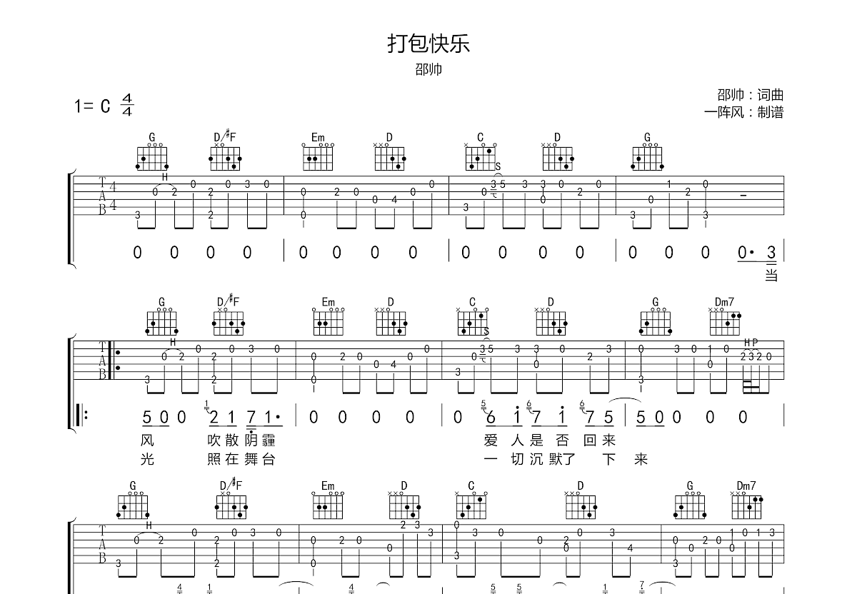 打包快乐吉他谱预览图