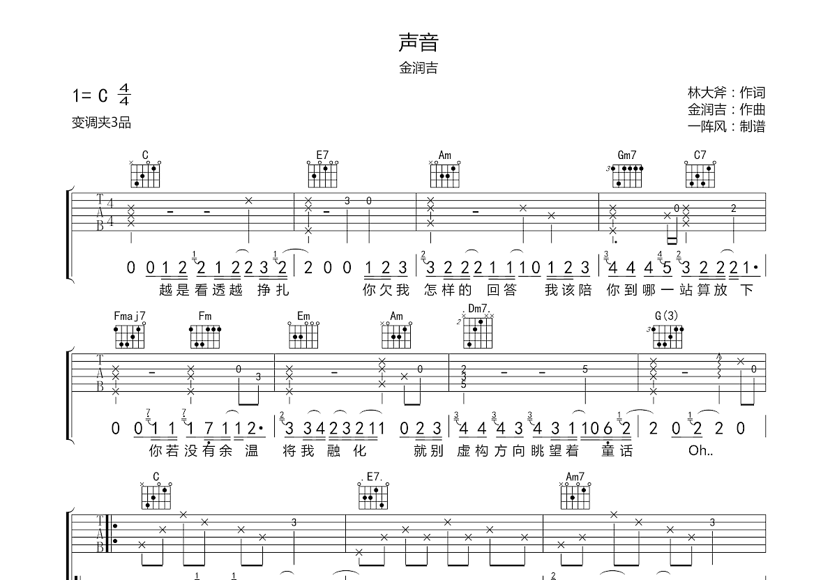 声音吉他谱预览图