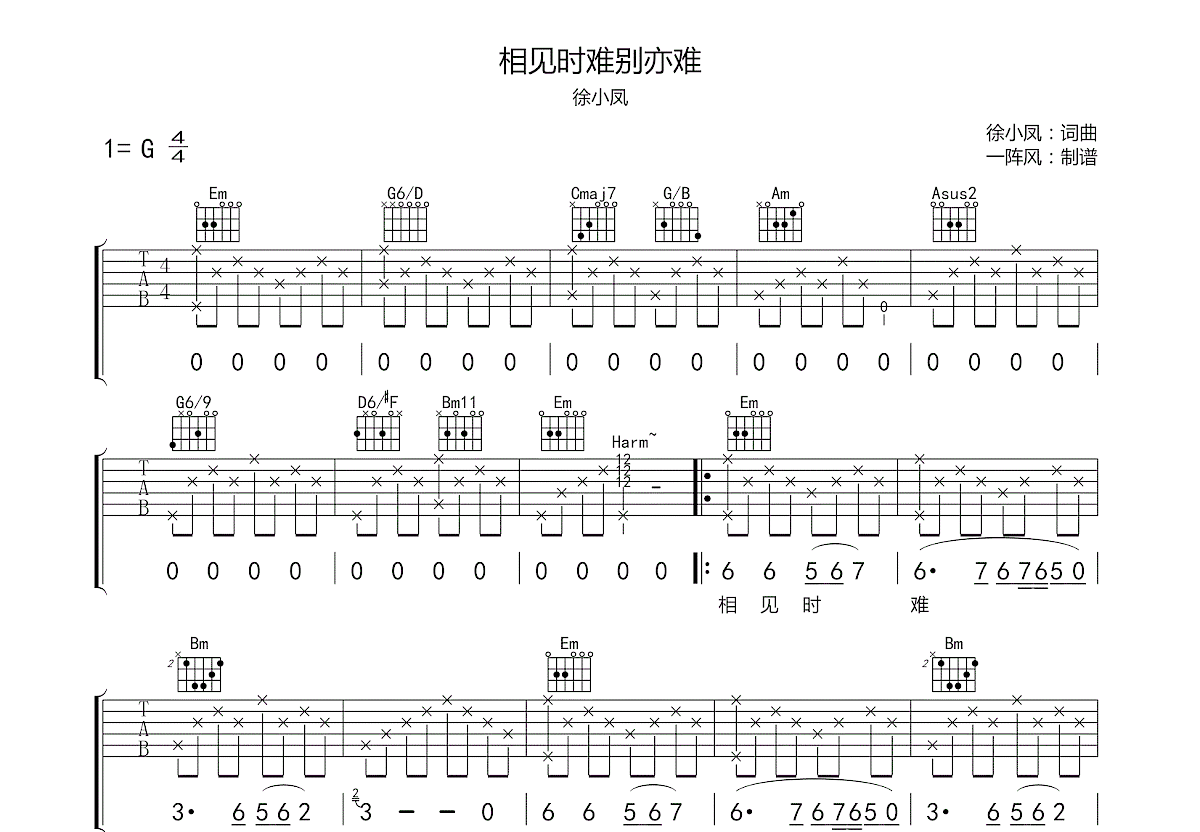 相见时难别亦难吉他谱预览图