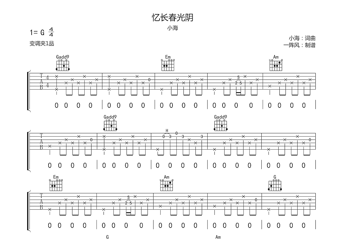 忆长春光阴吉他谱预览图