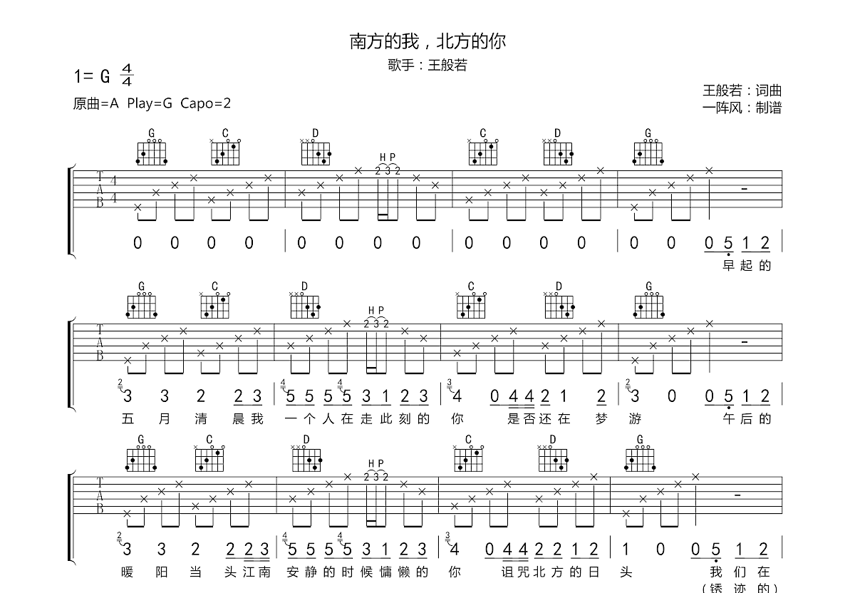 南方的我，北方的你吉他谱预览图