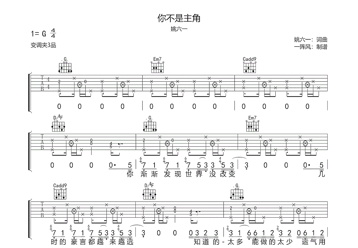 你不是主角吉他谱预览图