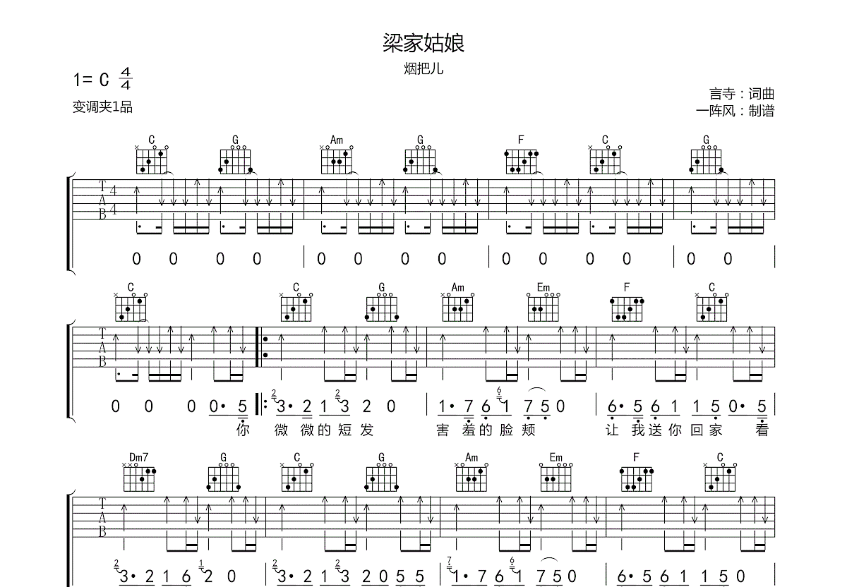 梁家姑娘吉他谱预览图