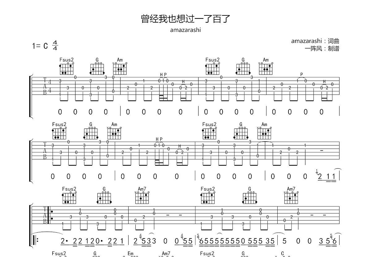 曾经我也想过一了百了吉他谱预览图