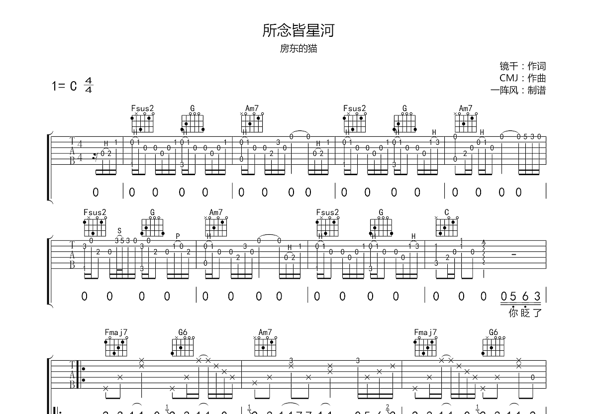 所念皆星河吉他谱预览图