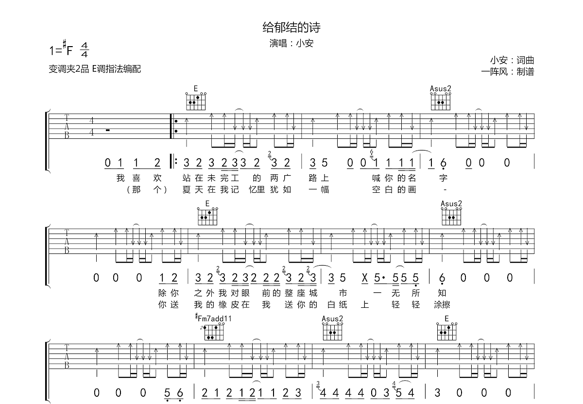 给郁结的诗吉他谱预览图