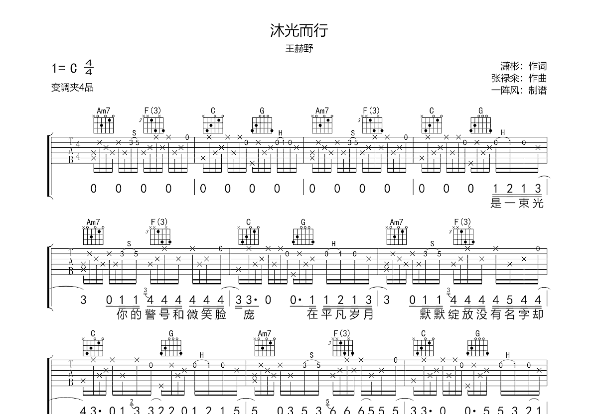 沐光而行吉他谱预览图