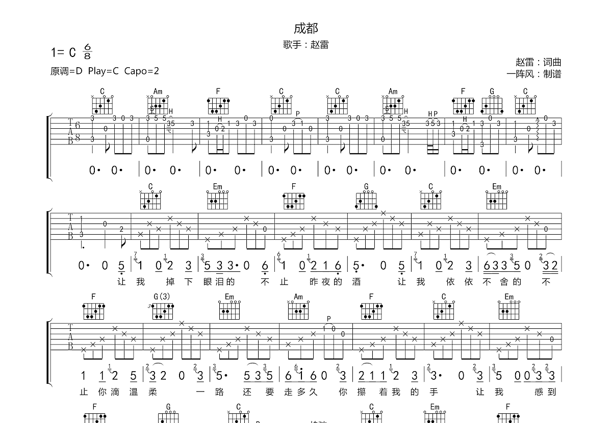 成都吉他谱预览图