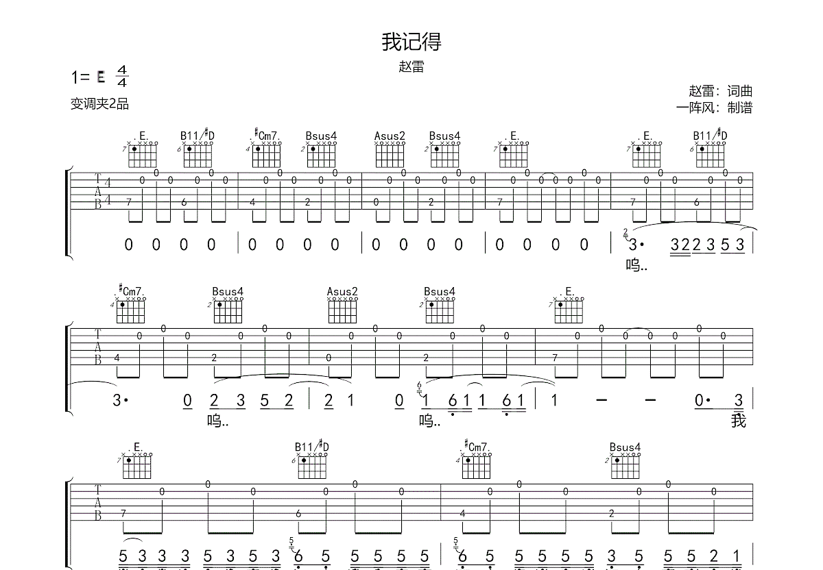 我记得吉他谱预览图