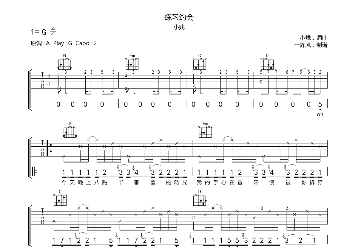 练习约会吉他谱预览图