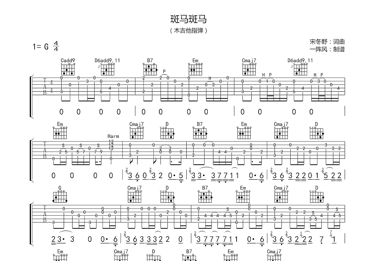斑马斑马吉他谱预览图