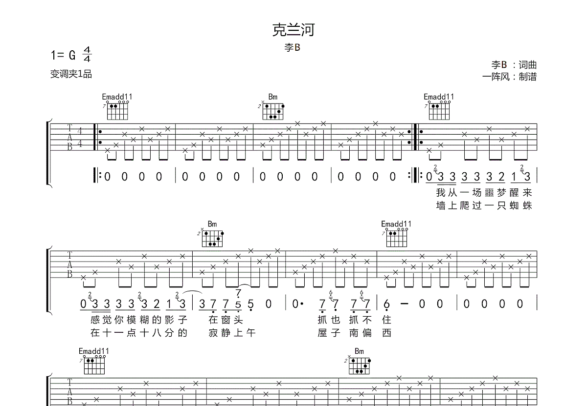 克兰河吉他谱预览图