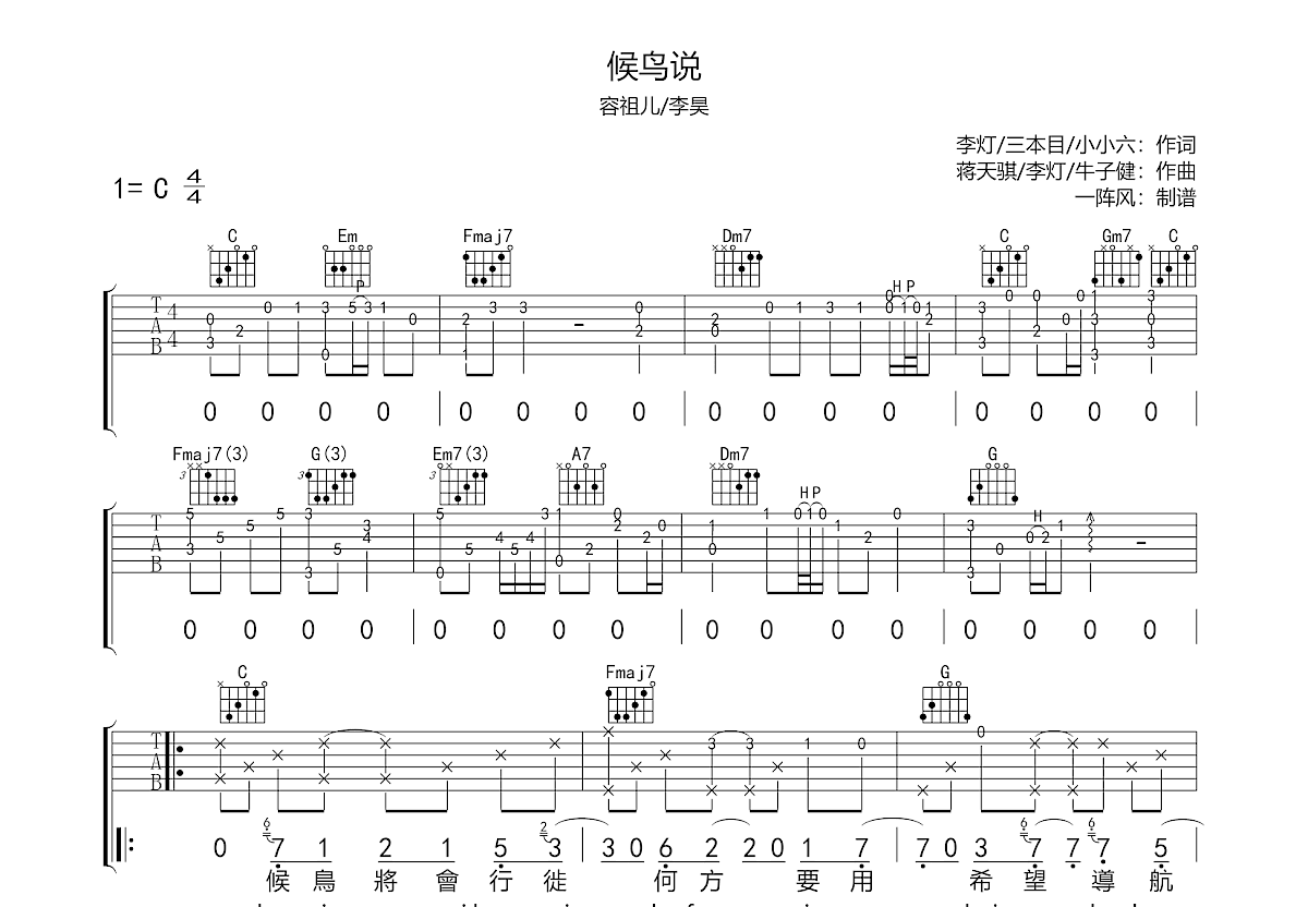 候鸟说吉他谱_容祖儿,李昊_C调弹唱