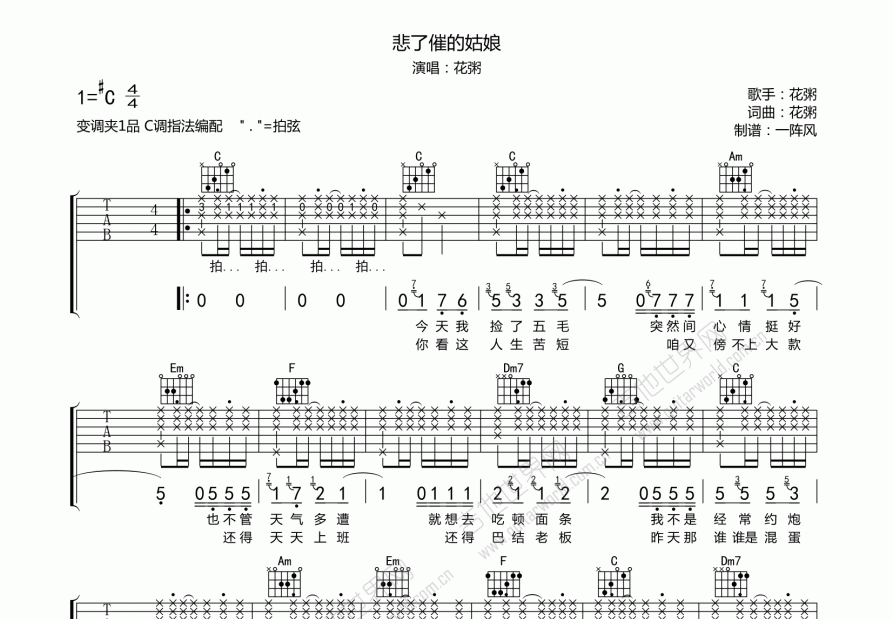 催嫁吉他谱图片