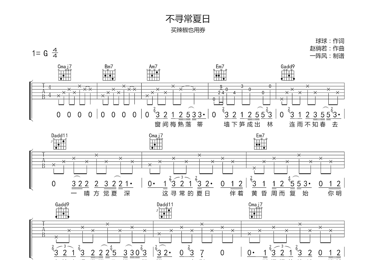 不寻常夏日吉他谱预览图