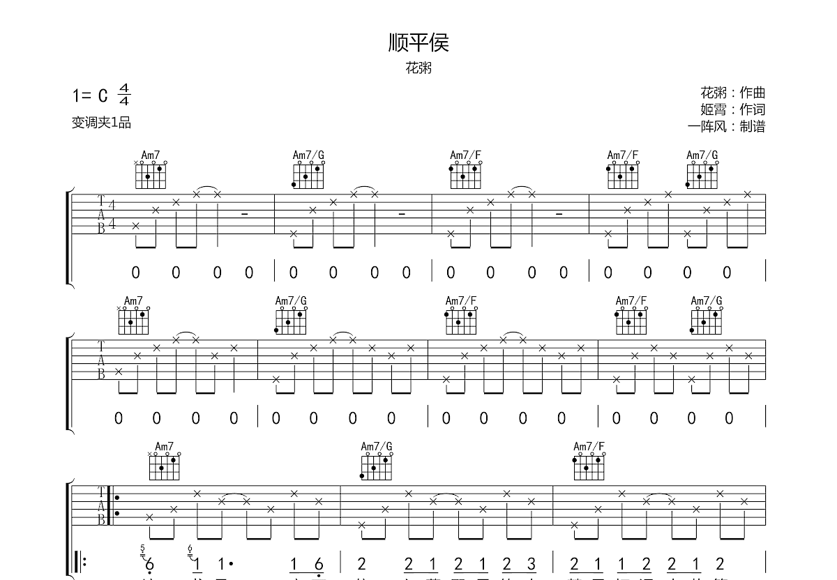 顺平侯吉他谱预览图