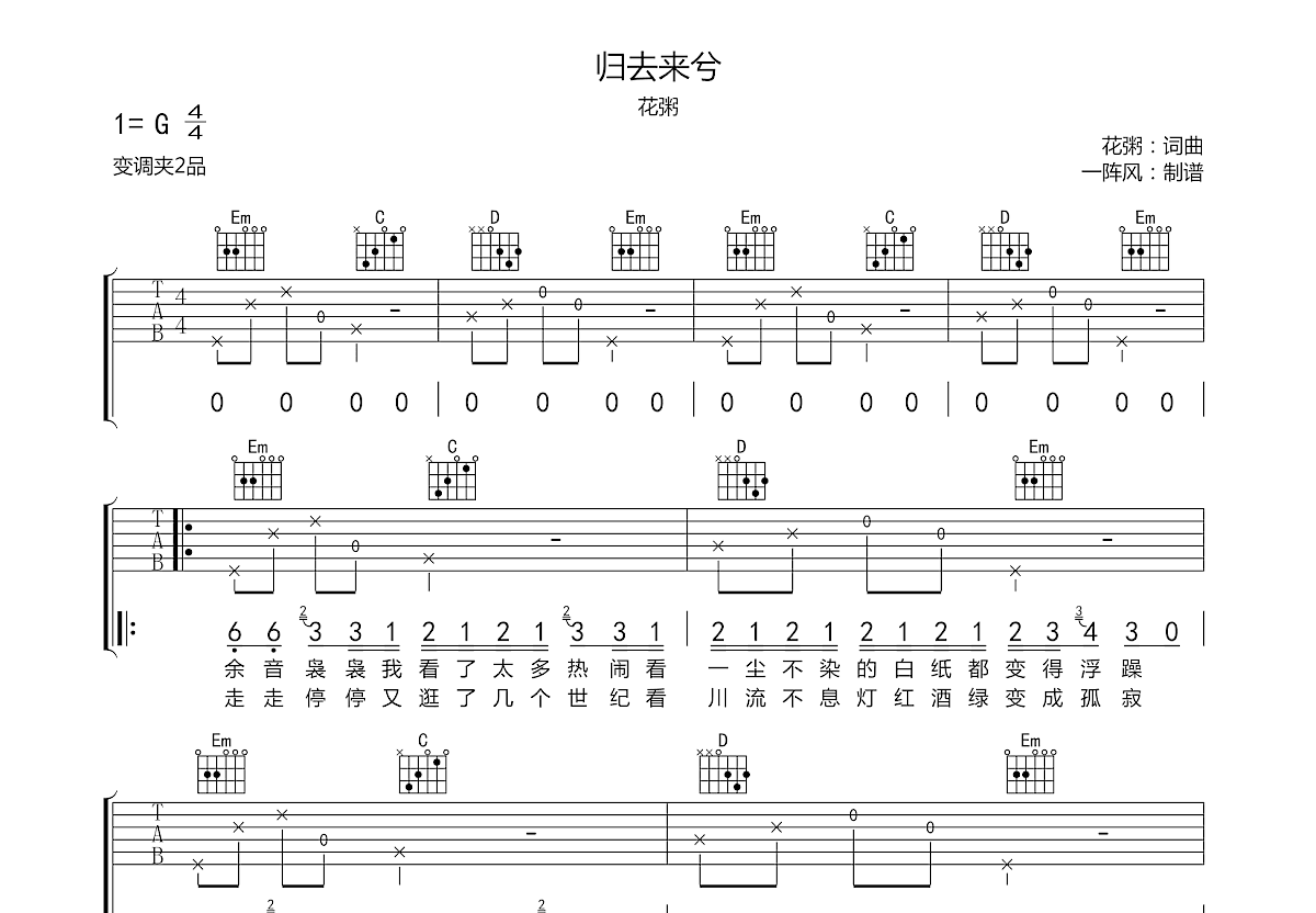 归去来兮吉他谱预览图