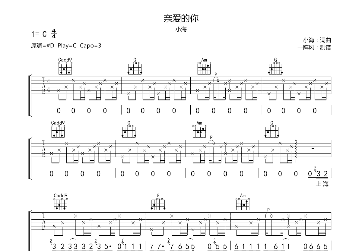 亲爱的你吉他谱预览图