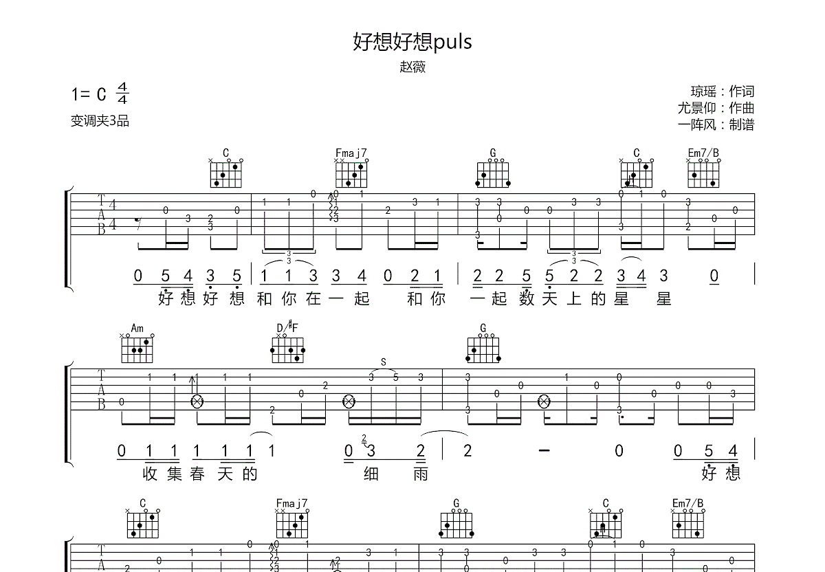 好想好想吉他谱预览图