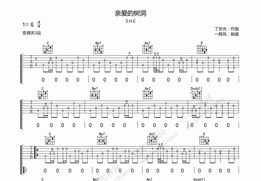 亲爱的树洞吉他谱预览图