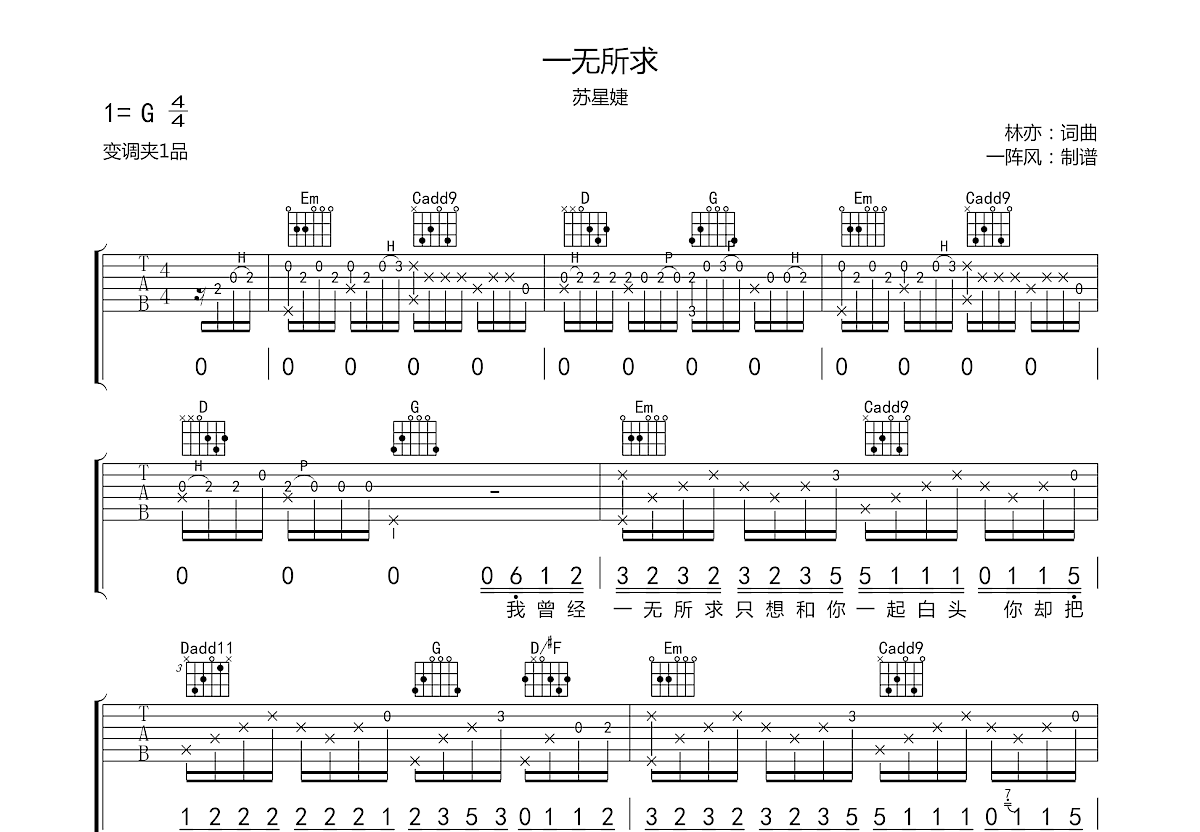 一无所求吉他谱预览图