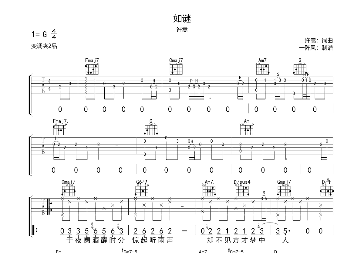 如谜吉他谱预览图