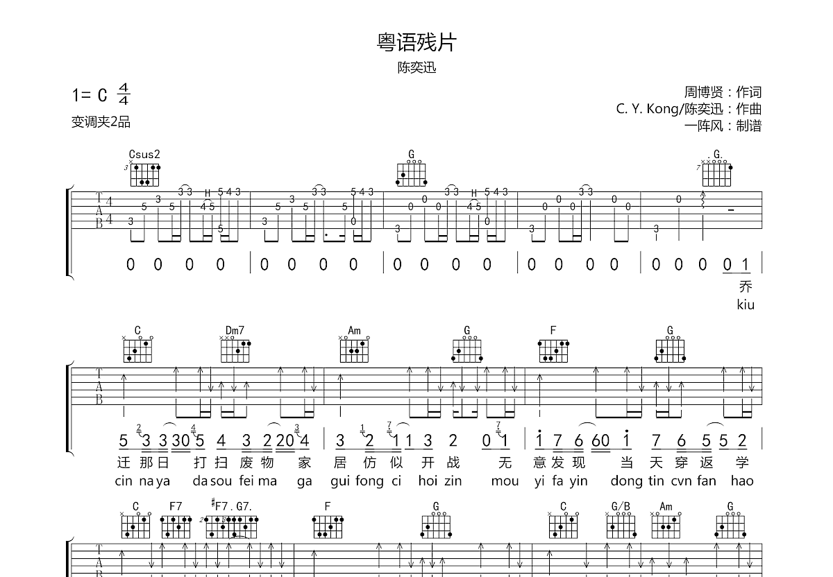 粤语残片吉他谱预览图