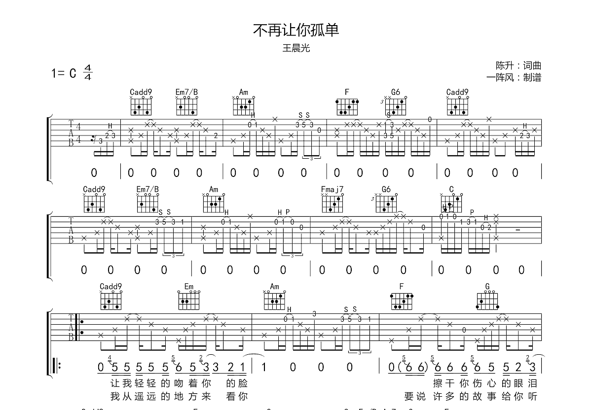 不再让你孤单吉他谱预览图